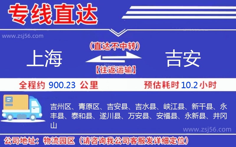 上海到吉安物流公司