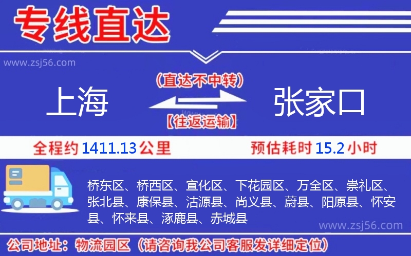 上海到張家口物流公司