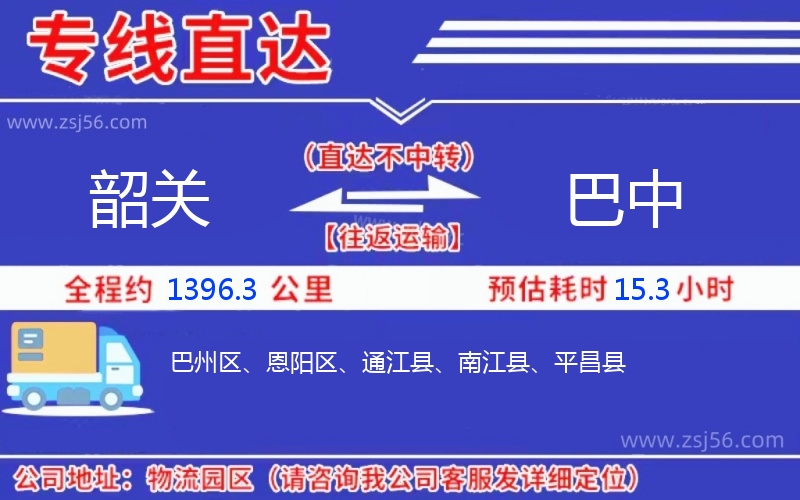 韶關(guān)到巴中物流公司