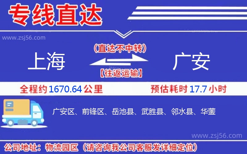 上海到廣安物流公司