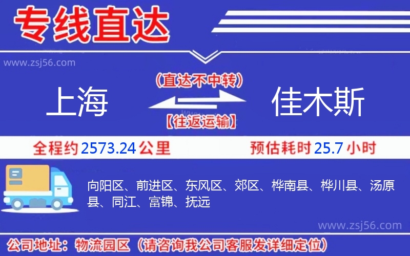 上海到佳木斯物流公司