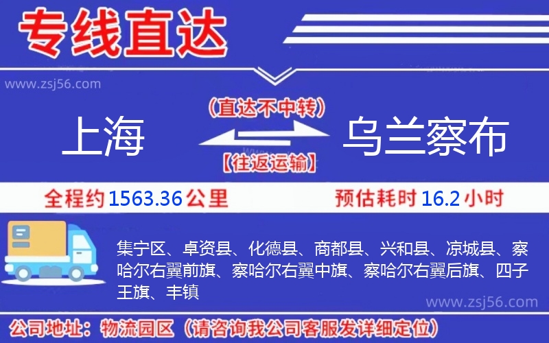 上海到烏蘭察布物流公司