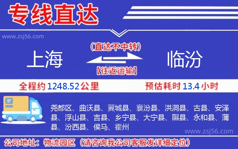 上海到臨汾物流公司