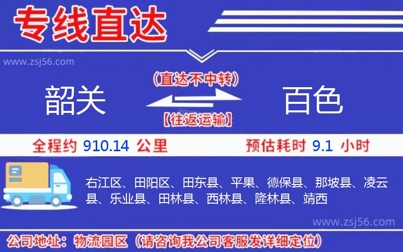 韶關(guān)到百色物流公司