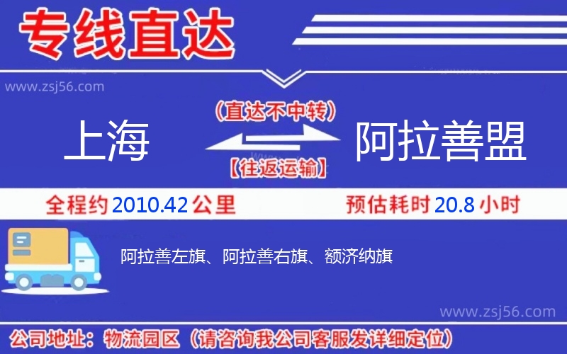 上海到阿拉善盟物流公司