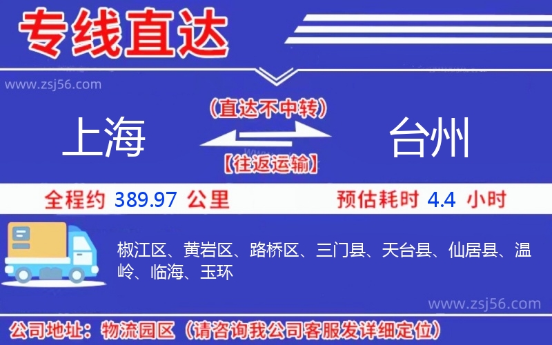 上海到臺州物流公司