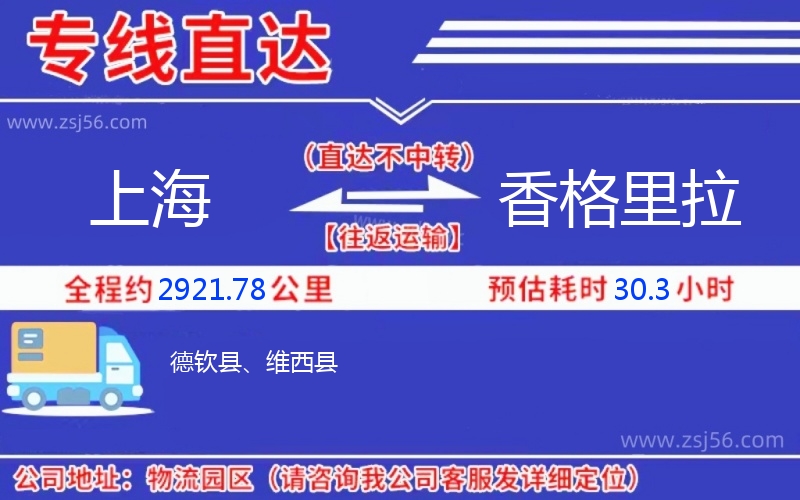 上海到香格里拉物流公司