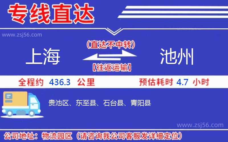 上海到池州物流公司