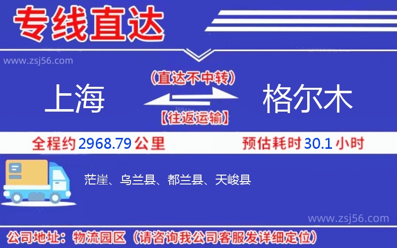 上海到格爾木物流公司