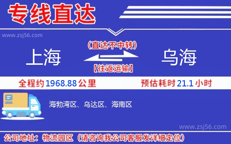上海到烏海物流公司