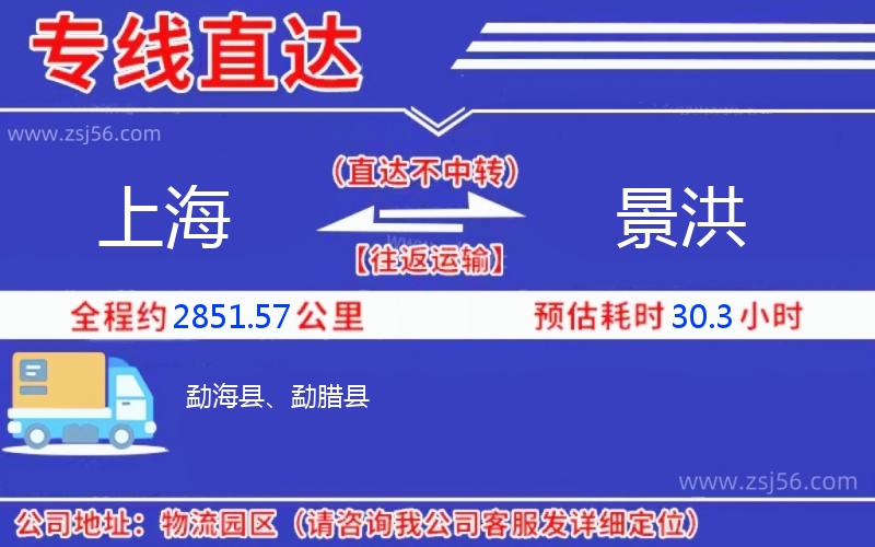 上海到景洪物流公司