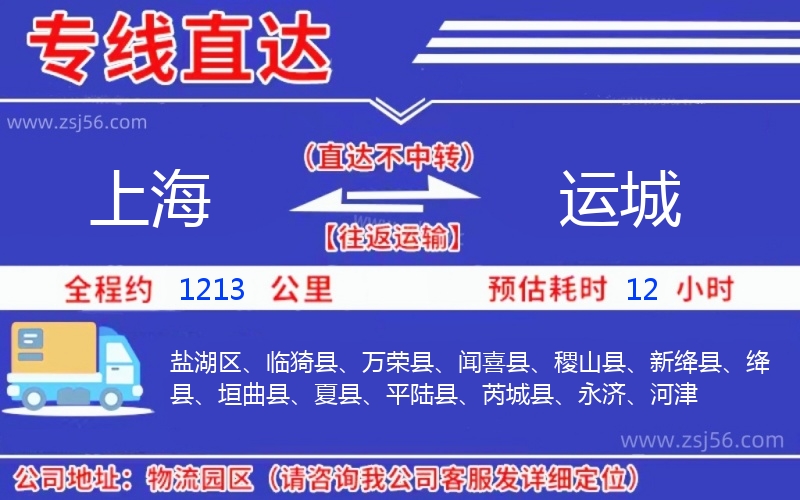 上海到運城物流公司