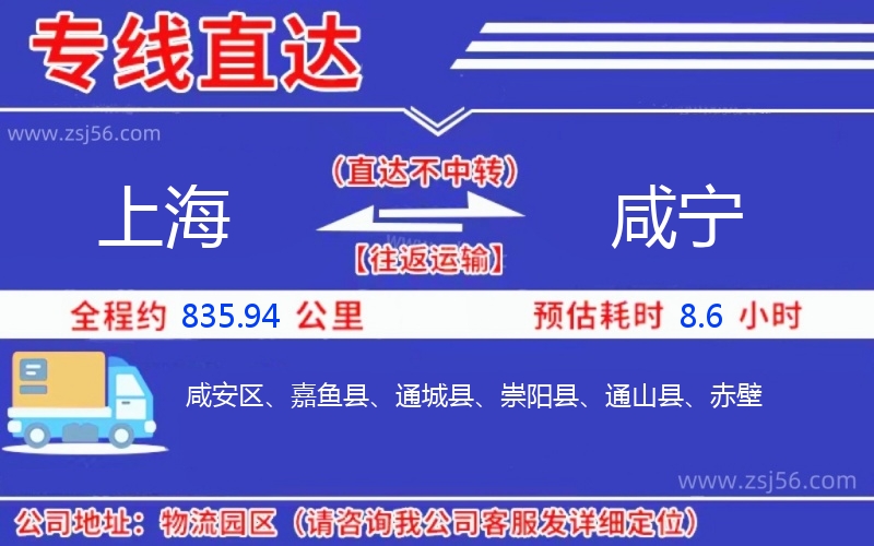 上海到咸寧物流公司