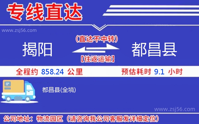 揭陽(yáng)到都昌縣物流公司 揭陽(yáng)到都昌縣物流公司