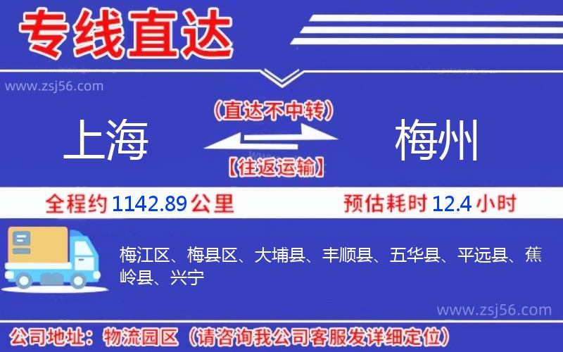 上海到梅州物流公司