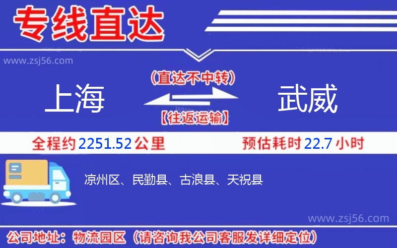 上海到武威物流公司