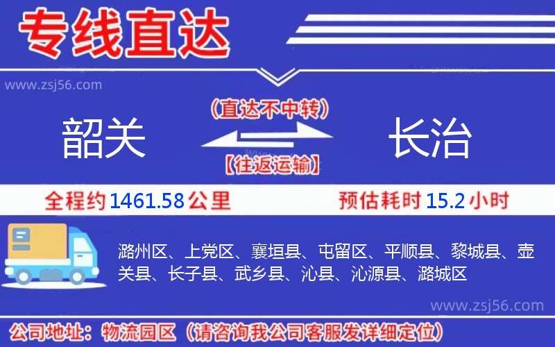 韶關(guān)到長治物流公司