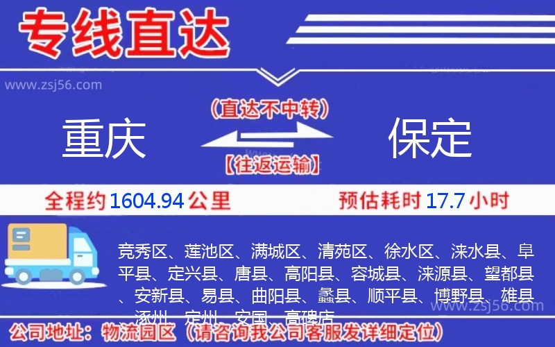 重慶到保定物流公司