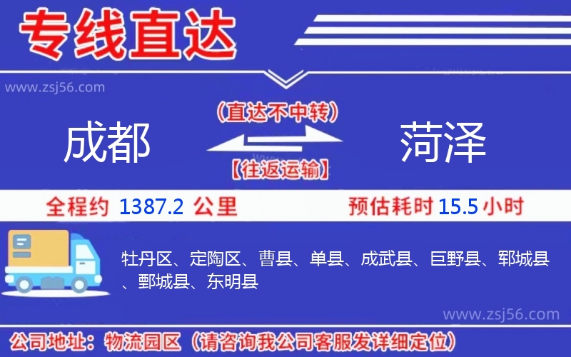 成都到菏澤物流公司