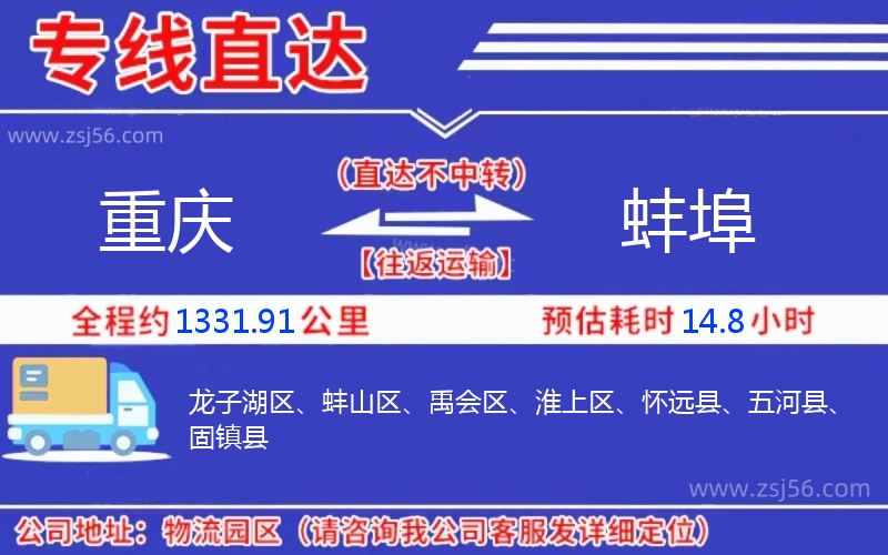 重慶到蚌埠物流公司