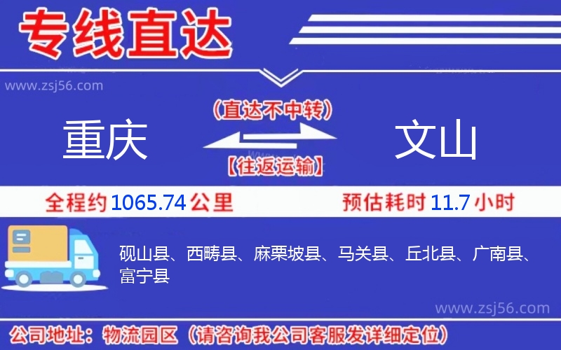 重慶到文山物流公司