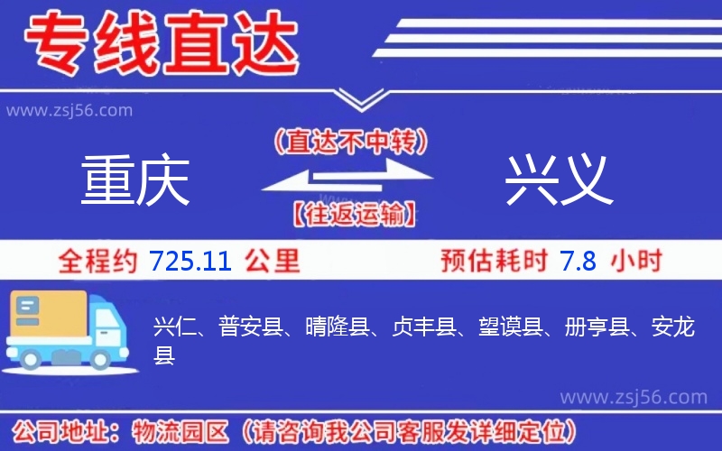 重慶到興義物流公司