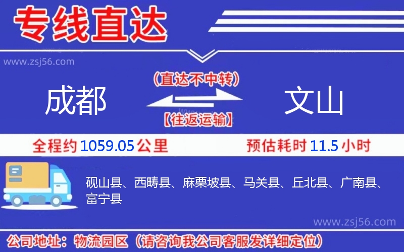 成都到文山物流公司