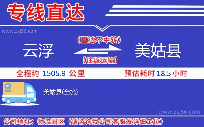 云浮到美姑縣物流公司