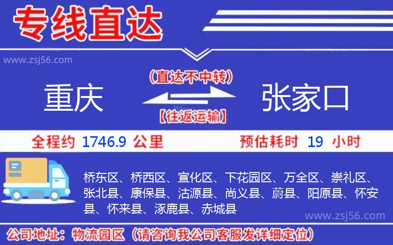 重慶到張家口物流公司