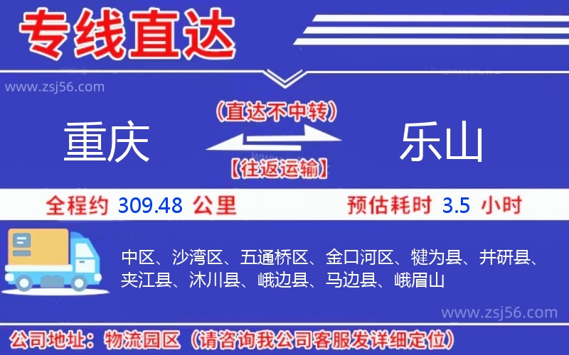 重慶到樂山物流公司