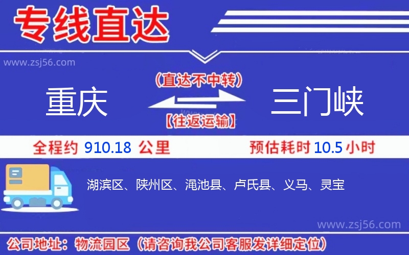 重慶到三門峽物流公司