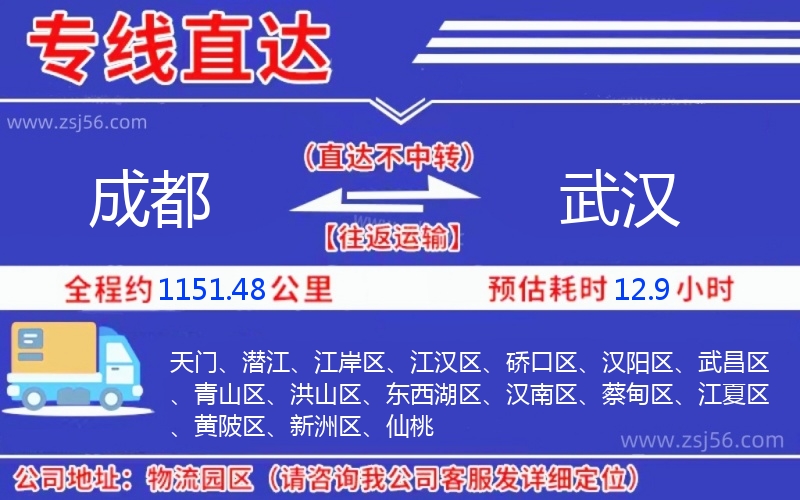 成都到武漢物流公司