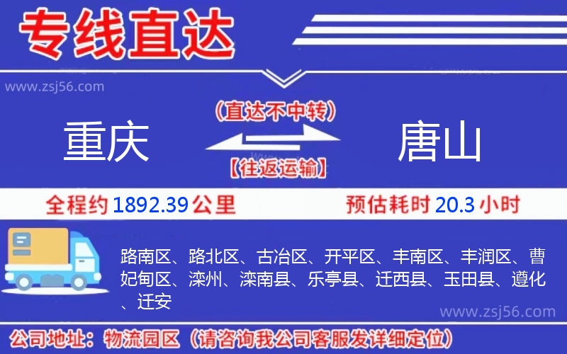 重慶到唐山物流公司 重慶到唐山物流公司