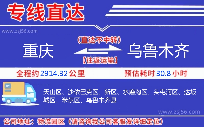 重慶到烏魯木齊物流公司