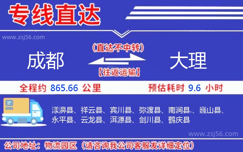 成都到大理物流公司