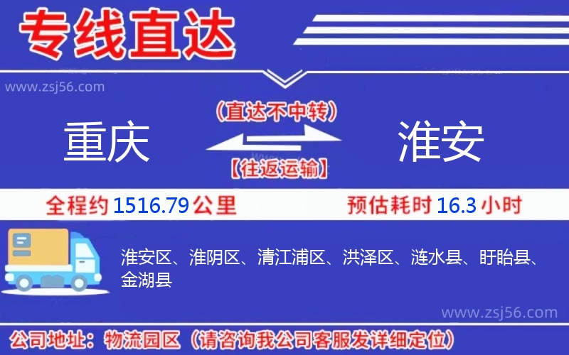 重慶到淮安物流公司