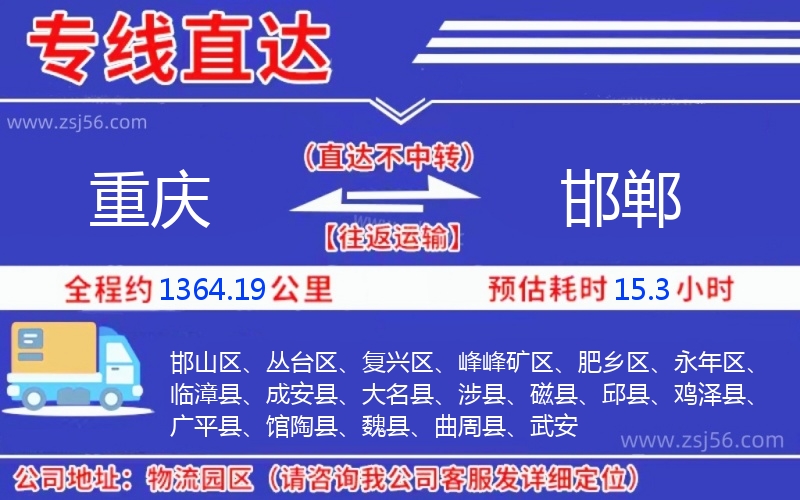 重慶到邯鄲物流公司