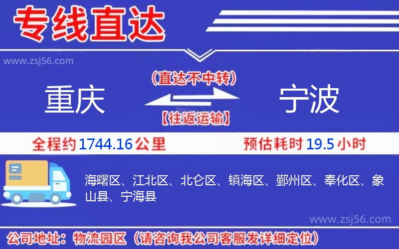 重慶到寧波物流公司