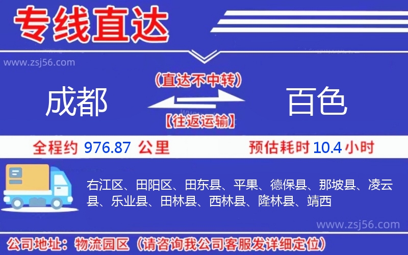 成都到百色物流公司
