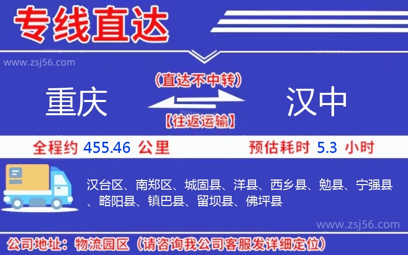 重慶到漢中物流公司