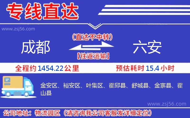 成都到六安物流公司
