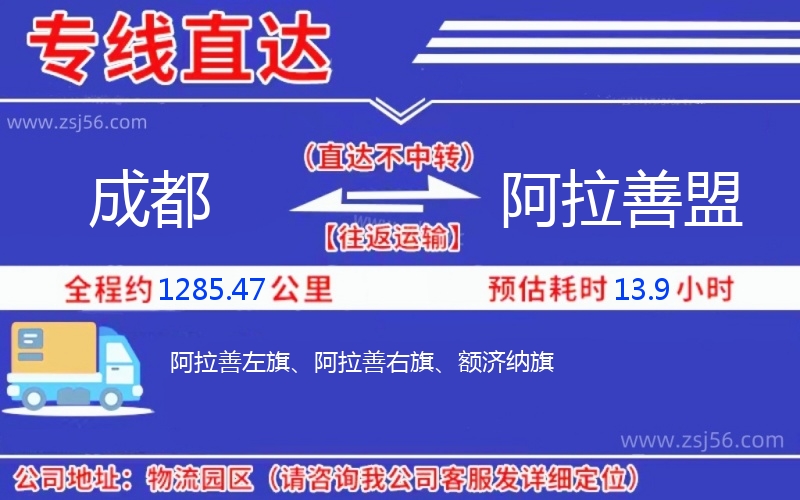 成都到阿拉善盟物流公司