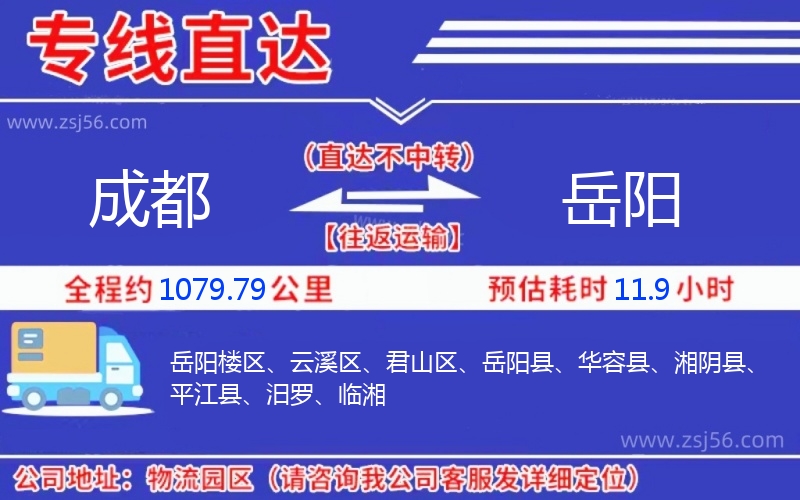 成都到岳陽物流公司