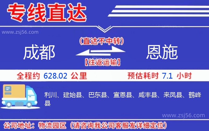 成都到恩施物流公司