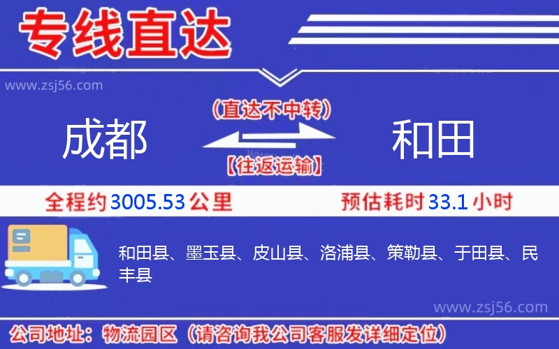 成都到和田物流公司