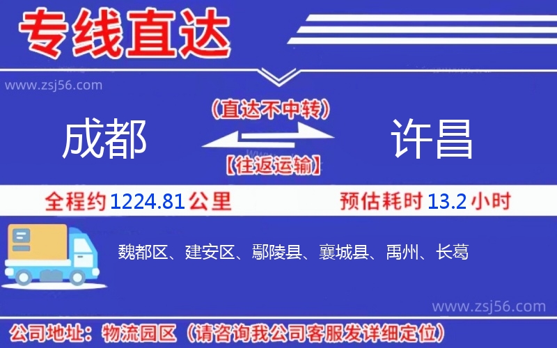 成都到許昌物流公司