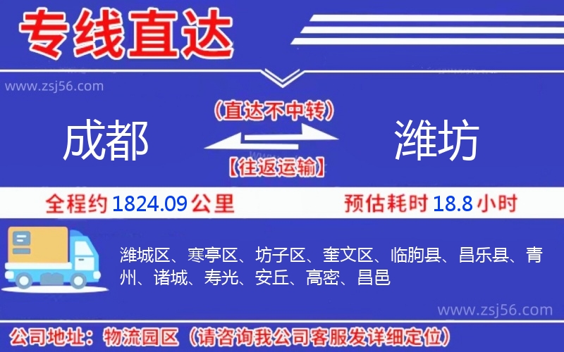 成都到濰坊物流公司