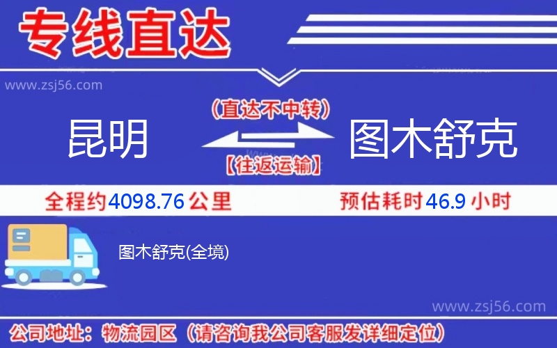 昆明到圖木舒克物流公司