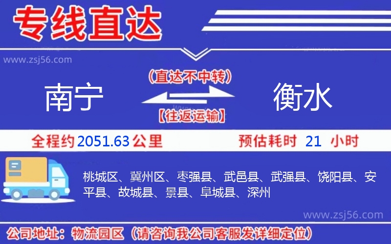南寧到衡水物流公司