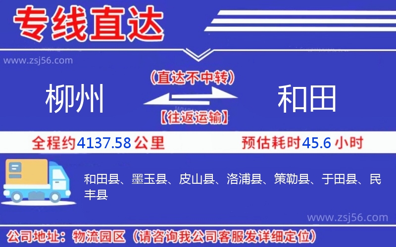 柳州到和田物流公司